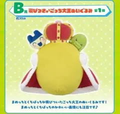 一番くじ たまごっちのプチプチおみせっち　B賞 飛びつきごっち大王ぬいぐるみ