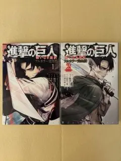 進撃の巨人 悔いなき選択 フルカラー完全版 全巻 初版 全2巻セット
