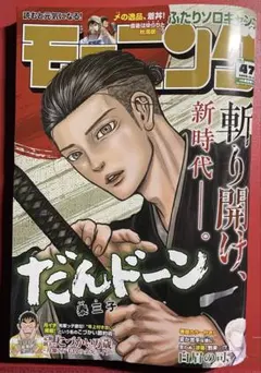 モーニング　2026年No.47号