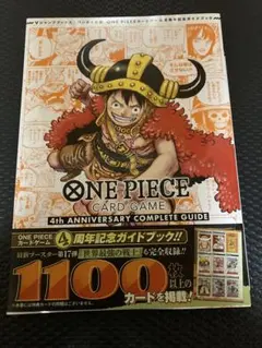 ONE PIECEカードゲーム 4周年記念ガイドブック - メルカリ