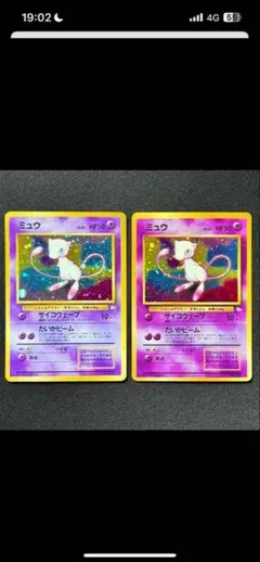 旧裏ミュウ　極美品　濃紫　強全ホロ＆渦巻き　エラーカード　希少品