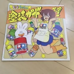 2026年最新】keiちゃんの塗装ガイドの人気アイテム - メルカリ