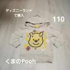 Disney くまのプーさん パーカー 110
