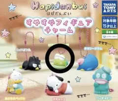 はぴだんぶい けろけろけろっぴ ガチャガチャ