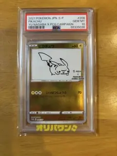 長場雄ピカチュウ BOX 開封品 YU NAGABA×ポケモンカードゲーム」コラボレーションが実現