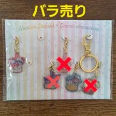 なにわ男子 サンリオ メタルチャーム ローソン 西畑大吾 藤原丈一郎