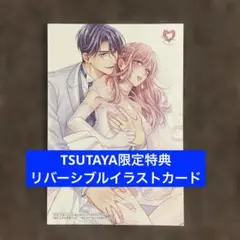 【特典のみ】隣の上司は絶倫イケボ ～耳からイッちゃう甘濡れセックス 3 ツタヤ