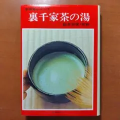 2026年最新】裏千家 茶杓の人気アイテム - メルカリ