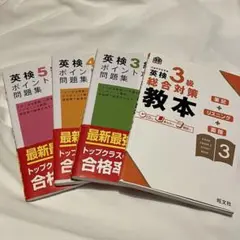 英検5〜3級　問題集