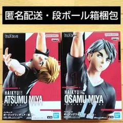 ハイキュー!! ポージングフィギュア-宮 侑＆宮 治-２体セット