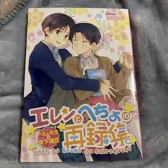 エレリ　進撃の巨人 　アイデン　/　ゆきんこ様　マグカップ　リヴァイ　エレン　兵長　同人　グッズ 進撃の巨人 ガラスマグネット エレン ハーフアップver.[カルチュア
