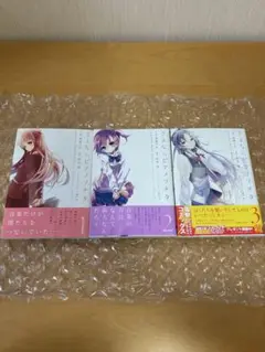 さよならピアノソナタ 1巻2巻3巻　初版　帯付き