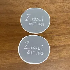 Zessei直筆ロゴステッカー 西村拓哉