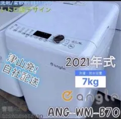 大阪尼崎配送設置無料☆3か月保☆2025☆ANG-WM-D80-W☆IS2189 - メルカリ