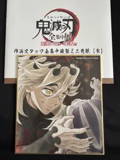 鬼滅の刃 複製ミニ色紙 リアルWEBSHOPくじ AJ2026 童磨 - メルカリ