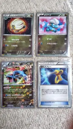 ポケモンカードボーマンダ 、コモルー、タツベイ195/BW-P Vジャンプ
