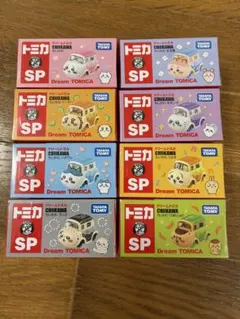 ドリームトミカ SP コンプリート8種セット
