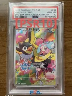 PSA9】ヒカリSR &ナンジャモSR 2枚セット - メルカリ