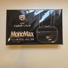 MonoMax9月号　特別付録