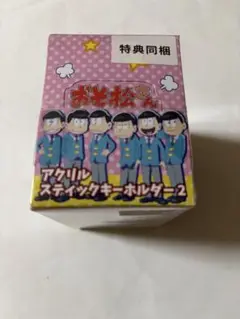 おそ松さん