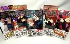 【初版多数・帯付】呪術廻戦 0〜3巻 ＋ 公式ファンブック セット