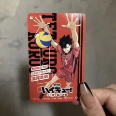 ハイキュー ゴミ捨て場の決戦ムビチケ黒尾ver.