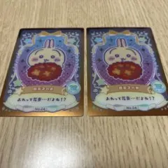 ちいかわ ウエハース ラッキーカードコレクション1 Ｎｏ．4