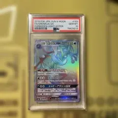 PSA10】ゲッコウガGX HR SM6 禁断の光 103/094 美品 - メルカリ