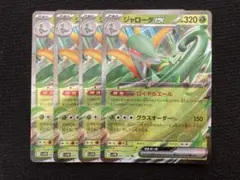 ジャローダex rr 4枚