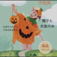 幼稚園 子供用　コスチューム かぼちゃ衣装 仮装パーティ　コスプレ