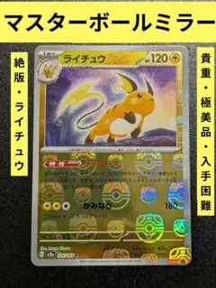 2026年最新】ライチュウ マスターボールの人気アイテム - メルカリ