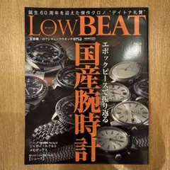 LOWBEAT 国産腕時計 2023年