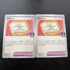 ポケモンカード　逆境ほけん　PROMO　4枚セット