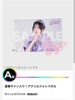 2025年最新】真鍋 ラッフルの人気アイテム - メルカリ