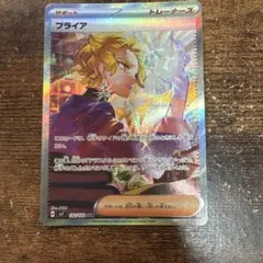 ブライア SAR スカーレット&バイオレット ステラミラクル 132/102
