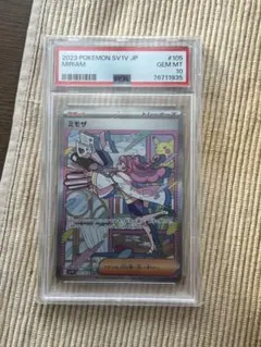 ポケモン　ミモザ　sar psa10