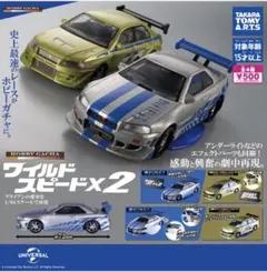 ワイルドスピード　ガチャガチャ