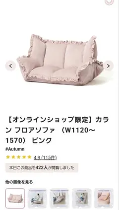 フリル付きピンクフロアソファ W1120〜1570