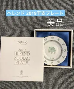 2026年最新】Herend 干支の人気アイテム - メルカリ