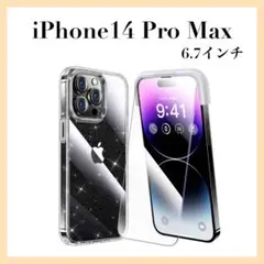 【匿名発送】iPhone14 pro max フィルム2枚 ケース ラメ入り