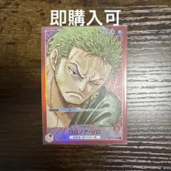 ロロノア・ゾロ L リーダーパラレル(リーパラ) OP01-001