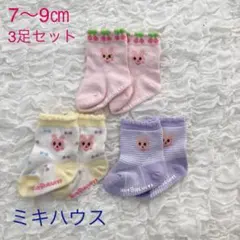 靴下　7〜9 ミキハウス　ホットビスケッツ　うさちゃん　まとめ売り　7〜9