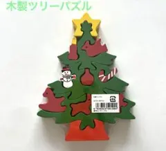 【未開封】　木製クリスマスツリーパズル