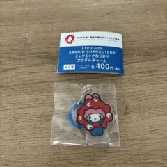 ミャクミャクなりきりアクリルチャーム　マイメロ