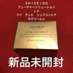 フューチャーソリューション　ＬＸ　アイ　アンド　リップコントア　Ｒクリームｅ