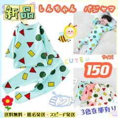 子供服キッズルームウェアセット長袖薄手クレヨンしんちゃんパジャマ 150ミント