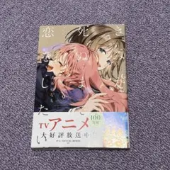 初版】きみが死ぬまで恋をしたい 8巻 新品未開封 帯付き - メルカリ