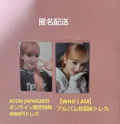 ME:I 山本すず KCON オンライン限定特典6000円 初回Bトレカ