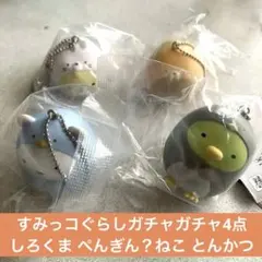 集めて可愛い！フィギュアキーチェーン すみっコぐらし