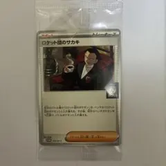 r*y様 ロケット団のサカキプロモ【未開封】